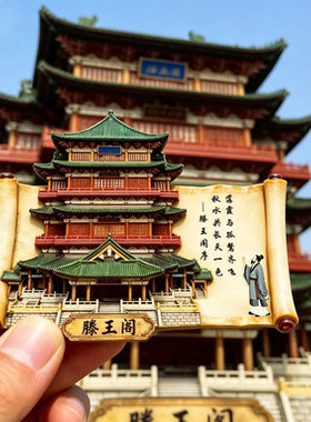 古典四大名楼树脂浮雕磁吸冰箱贴江西南昌文创旅游纪念品创意礼物