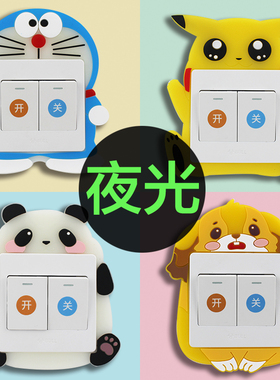 夜光开关贴墙贴保护套现代简约灯双开关3d立体家用装饰北欧边框套