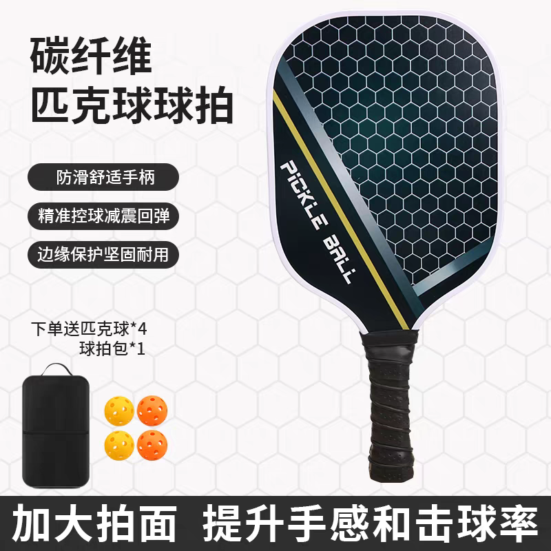 星辰学生匹克球拍定制全套初学者玻璃纤维碳纤维匹克球拍源头工厂