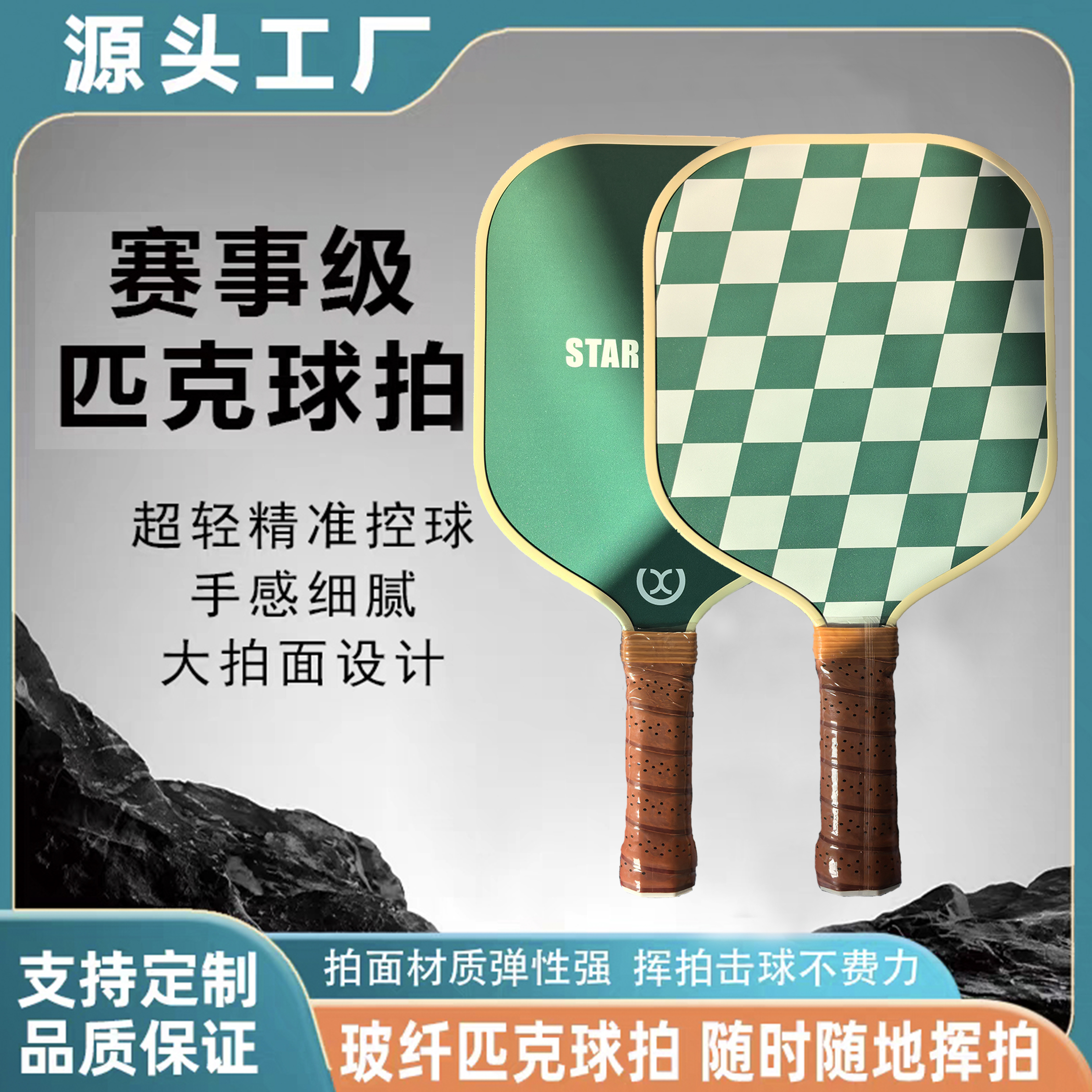 星辰匹克球全套格子款学生情侣匹克球初学入门玻纤匹克球厂家直销