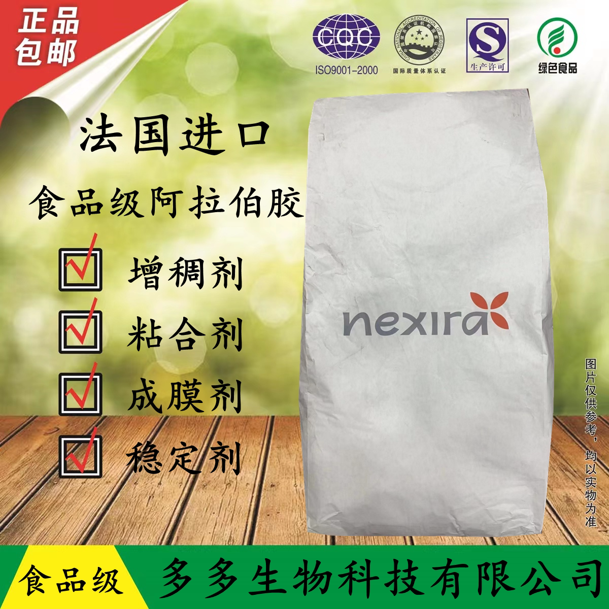 阿拉伯胶 阿拉伯树胶 增稠剂 乳化剂 粘合剂 食品级500克包邮