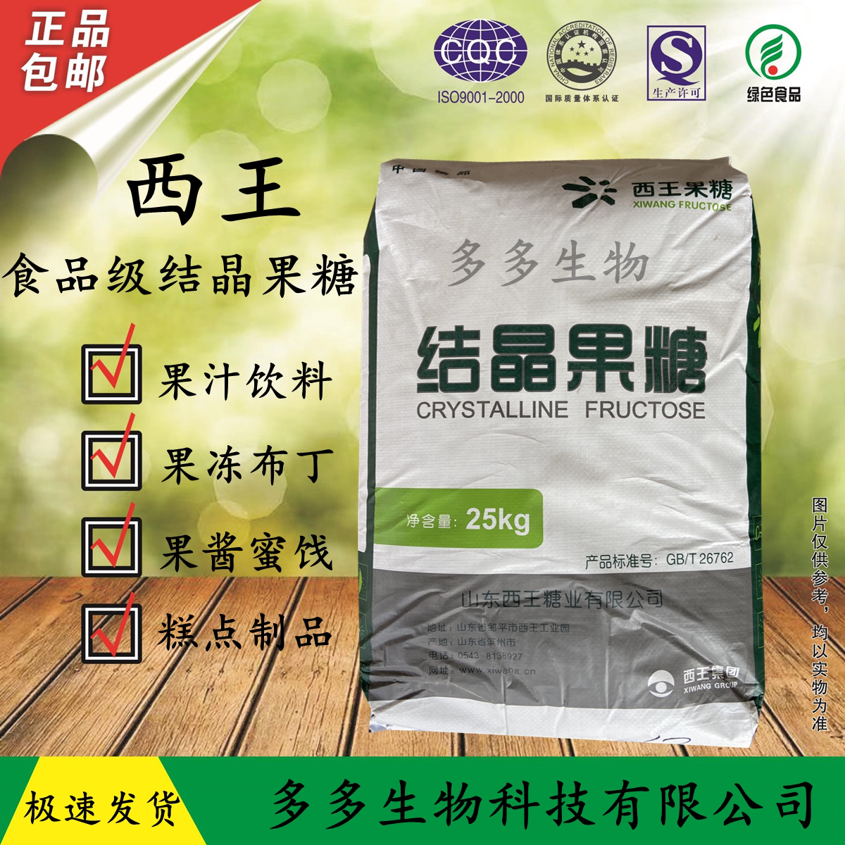 西王 结晶果糖 食品级果糖 健康果糖 代糖烘焙甜点 糖果1kg包邮