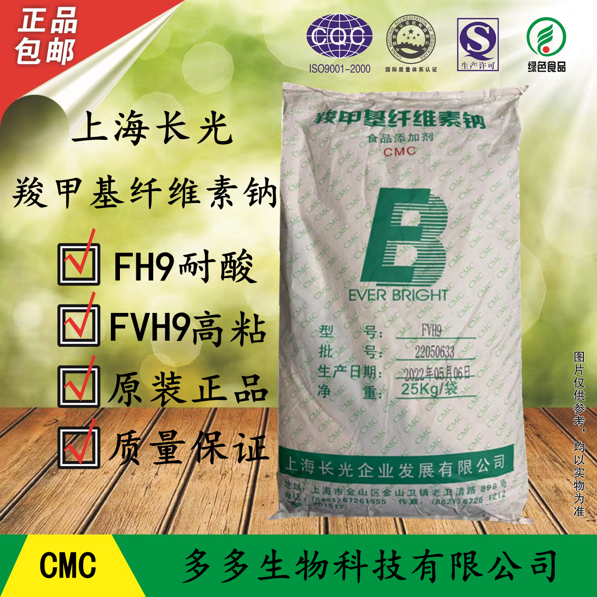 上海长光食品级增稠剂耐酸