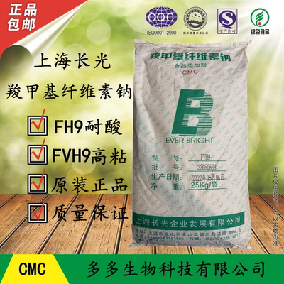 上海长光食品级增稠剂耐酸