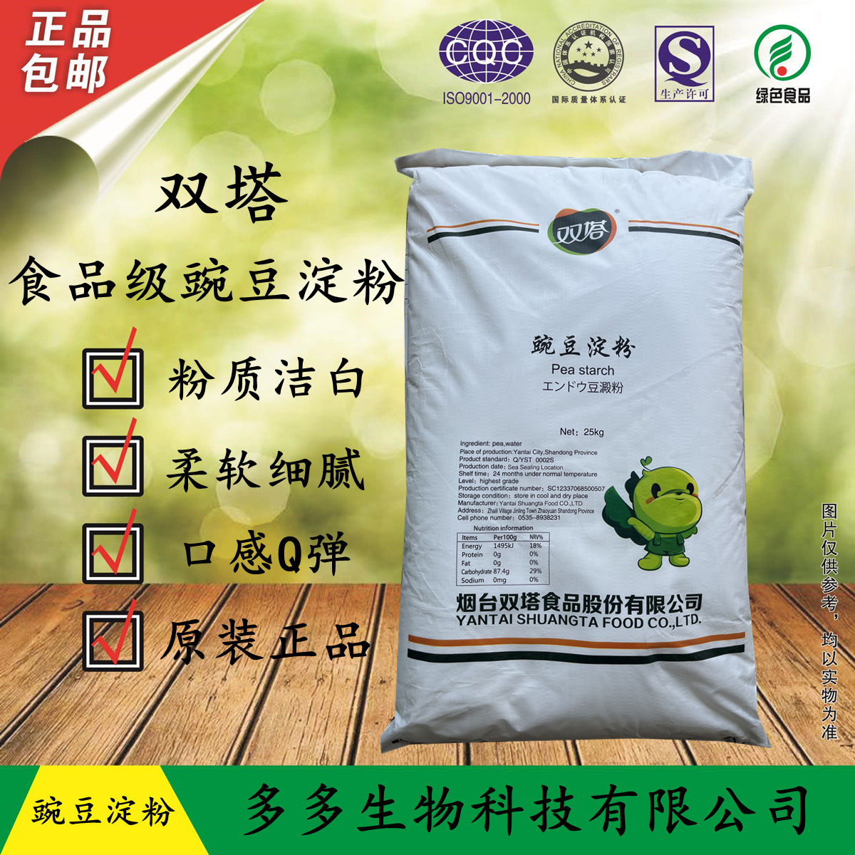 双塔牌豌豆淀粉商用大包装食用精制豌豆粉做白凉粉花生豆腐50斤