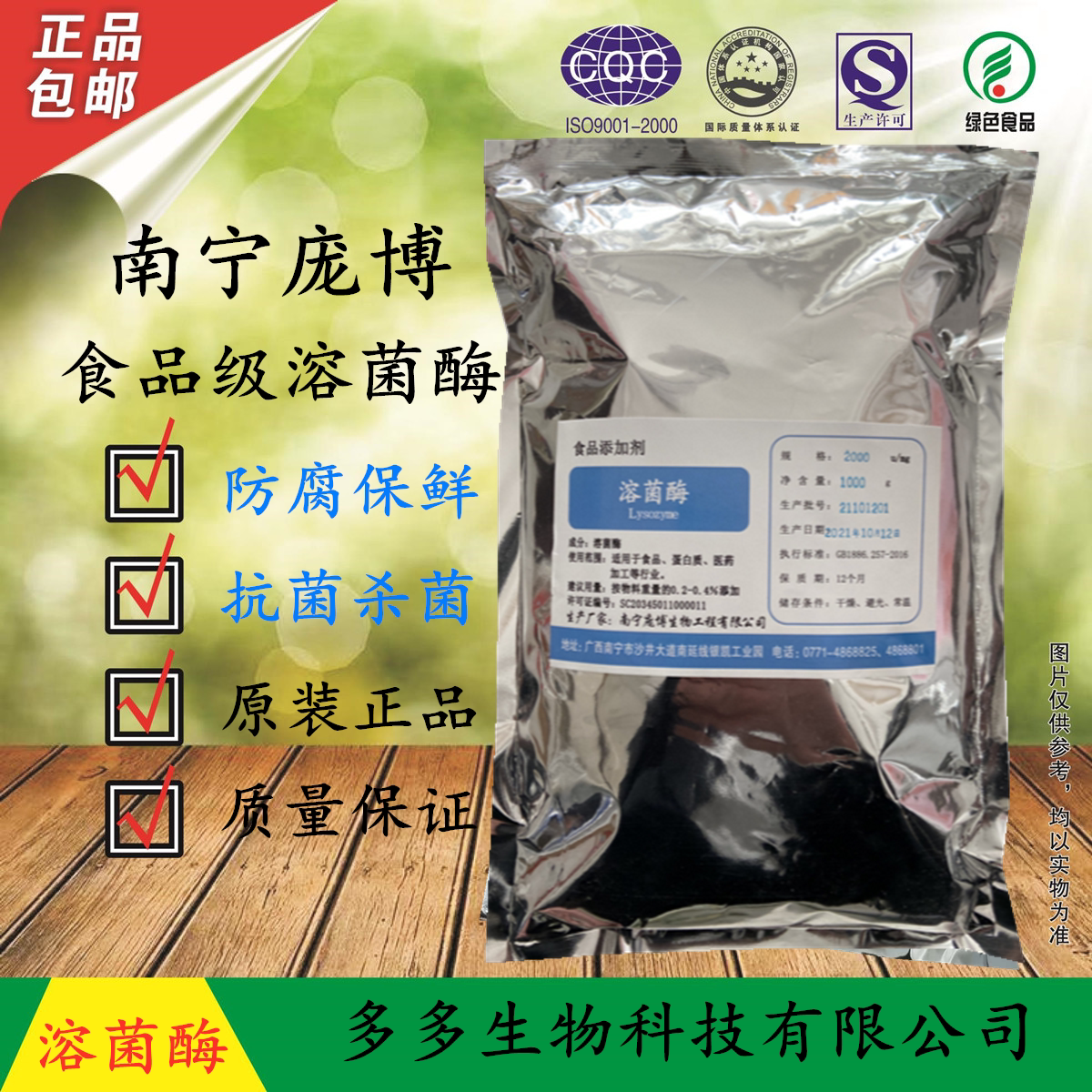 溶菌酶食品级庞博溶菌酶抑菌剂天然防腐剂防发酵防涨气杀菌剂包邮