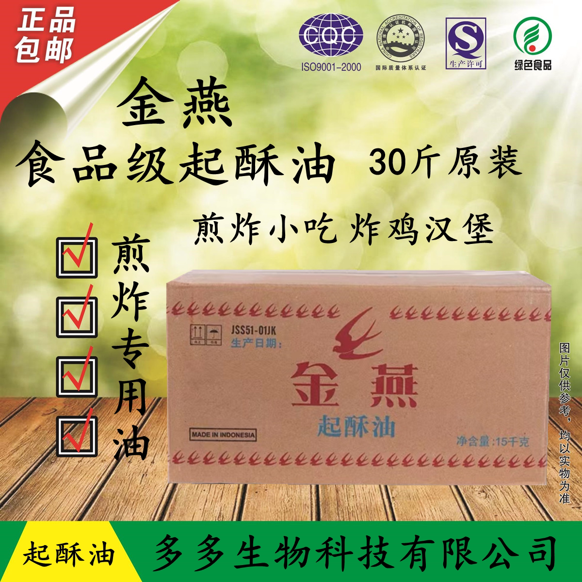 金燕起酥油15kg炸鸡排汉堡薯条油炸专用油商用棕榈油包邮花旗满特