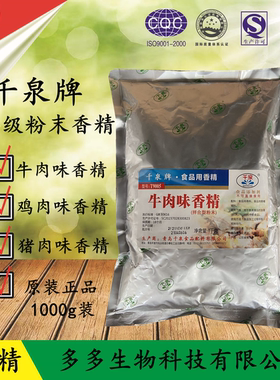 千泉牌猪肉味骨髓香精膏状 提鲜提香去腥增味 锅底汤料1Kg/桶包邮