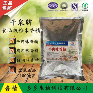 包邮 千泉牌猪肉味骨髓香精膏状 桶 锅底汤料1Kg 提鲜提香去腥增味