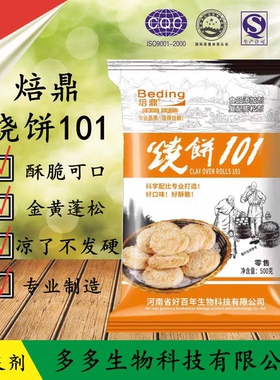 焙鼎秘制烧饼复配膨松乳化剂