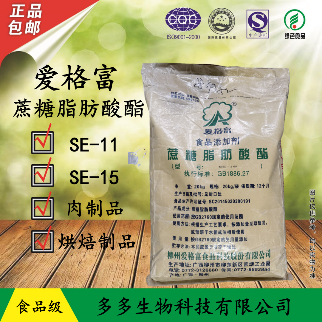 爱格富蔗糖脂肪酸酯食品添加剂
