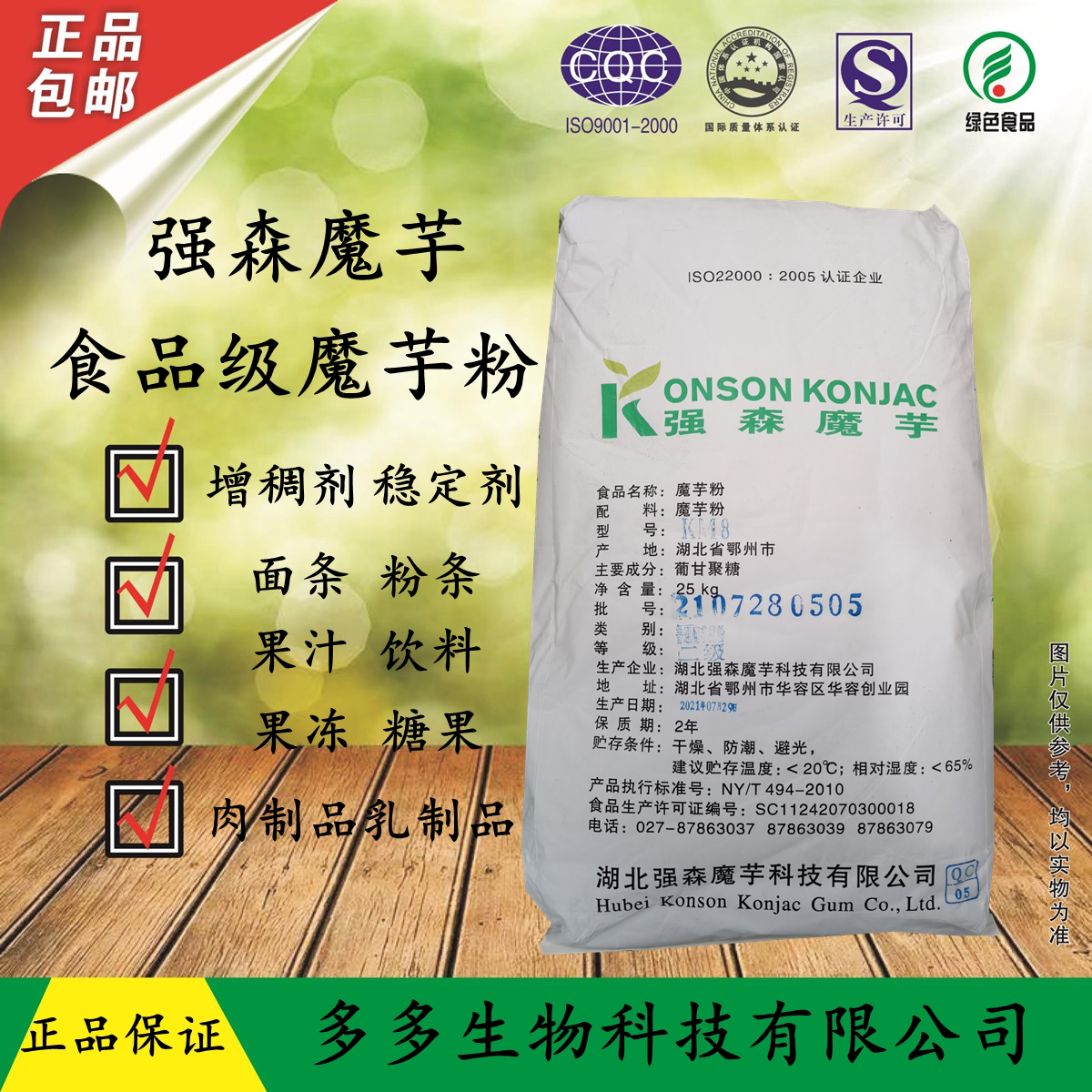 湖北强森魔芋粉增筋剂增稠剂