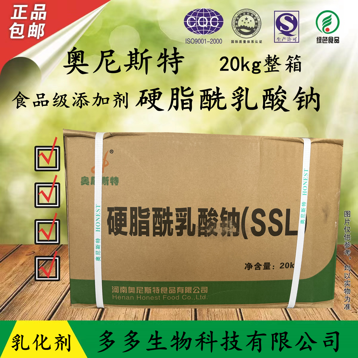 奥尼斯特硬脂酰乳酸钠SSL