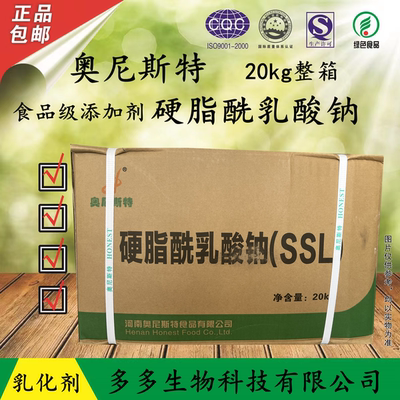 奥尼斯特硬脂酰乳酸钠SSL