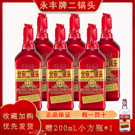 永丰牌北京二锅头小方瓶鸿运当头纯粮白酒42度红方清香型500ml*6