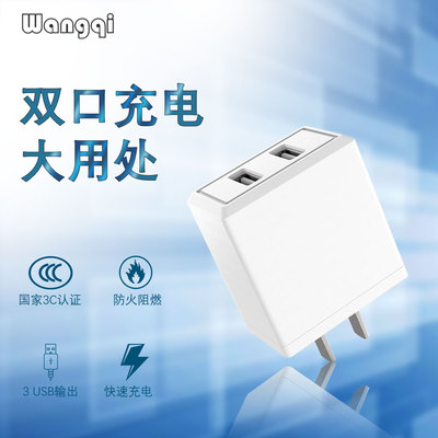 WANGQI品牌3C认证原装手机充电器