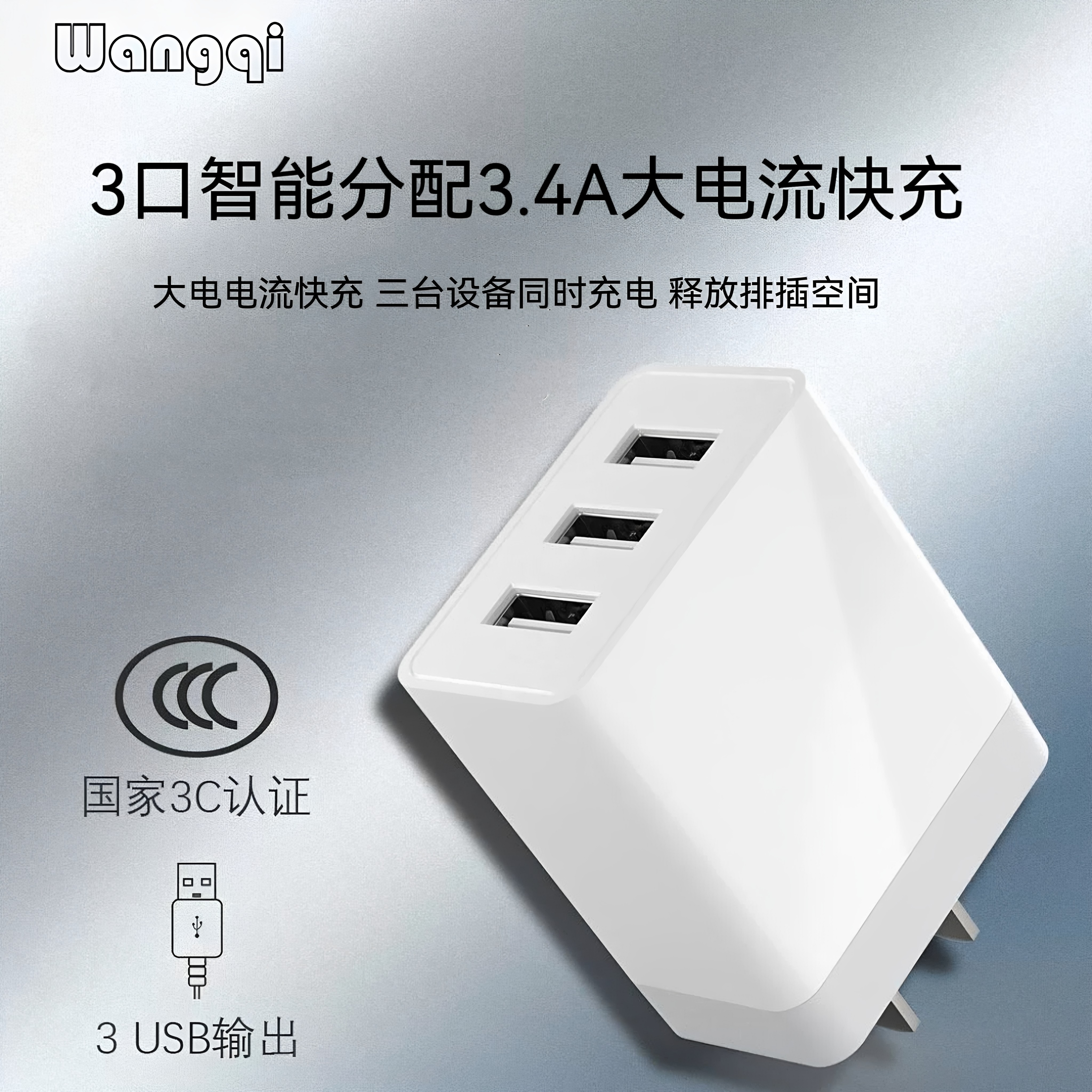 3.4A3口USB充电器多口充电头2.4A快速充插头适用苹果华为小米三星安卓手机平板通用一拖三充电头