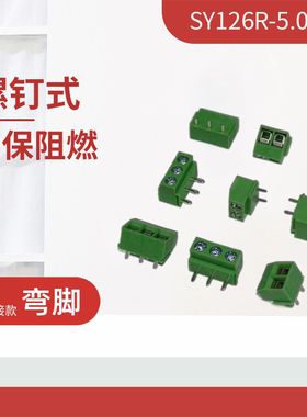 螺钉式接线端子 126R-5.0mm-2P-3P 拼接 KF/DG/SY/MG/WJ 弯脚
