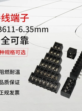 栅栏式接线端子 HB611-6.35mm-2P-3/4/5/6/7/8～12P 无盖一体SYKF