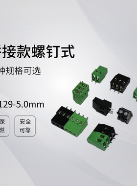 螺钉式接线端子 129-5.0mm-2P-3P 铜方块 KF/DG/SY/MG/WJ 拼接 黑