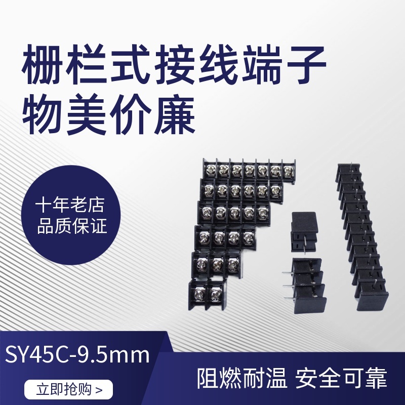 KEFA栅栏式接线端子45C-9.5mm