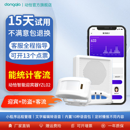 wifi远程门铃智能迎宾感应语音播报器定制进店欢迎光临便利店商铺