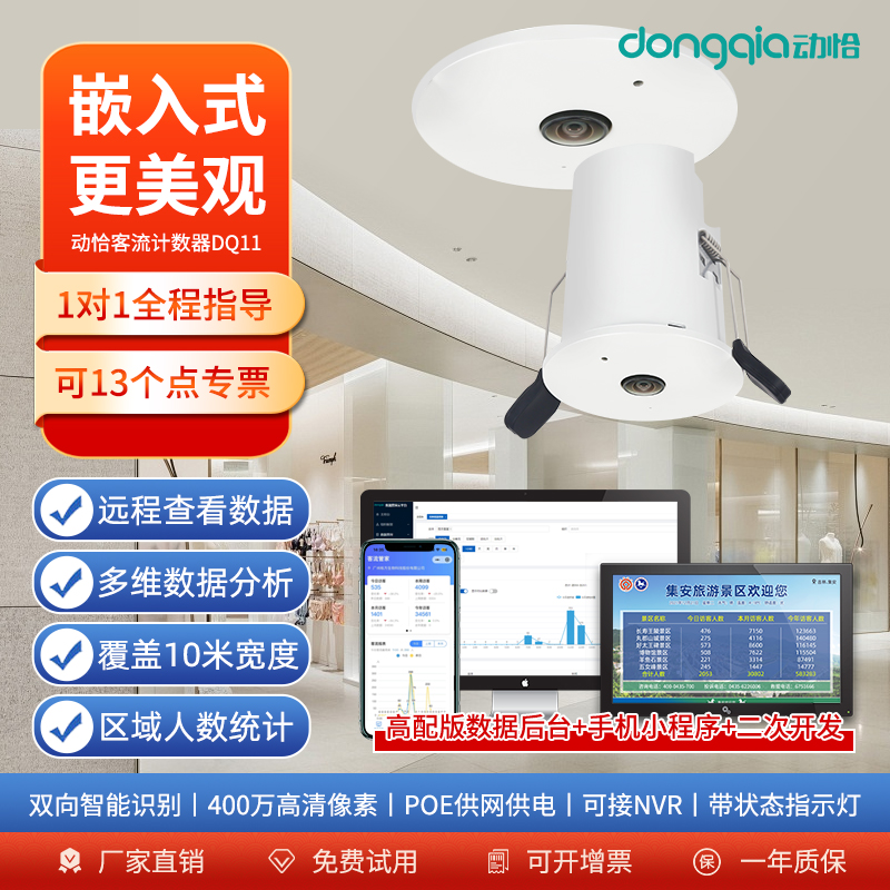 动恰嵌入式客流量计数器商场门店