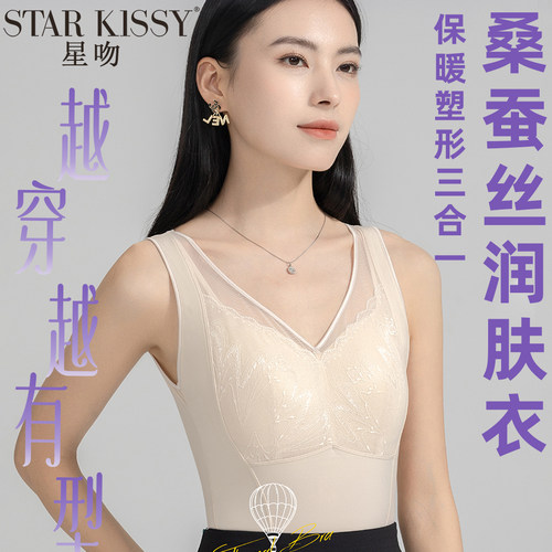 桑蚕丝保暖背心乳胶杯文胸一体