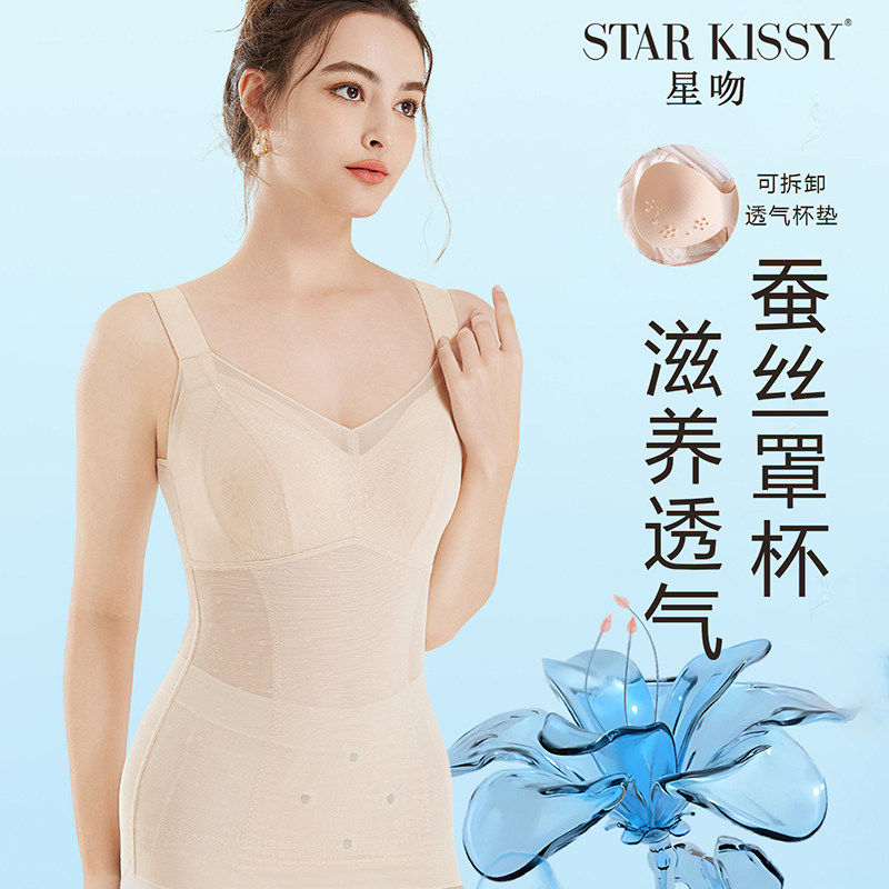 星吻薄款蚕丝罩杯背心无痕聚拢收腹束腰美体衣免穿文胸一体式打底