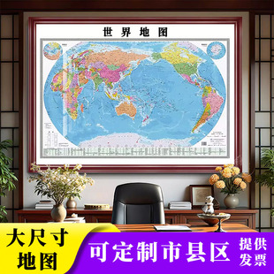 中国世界地图大尺寸挂画办公室定制各省市地图2025年新版装饰画