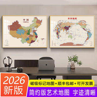 中国世界地图2026年新版 高清办公室背景墙客厅可标记 挂画带框简版