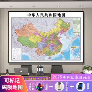 中国世界地图2025年新版高清地图带框装饰画磁吸可标记挂画办公室