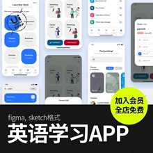 英语学习培训教育APP应用面试作品sketch/figma设计模板ui素材