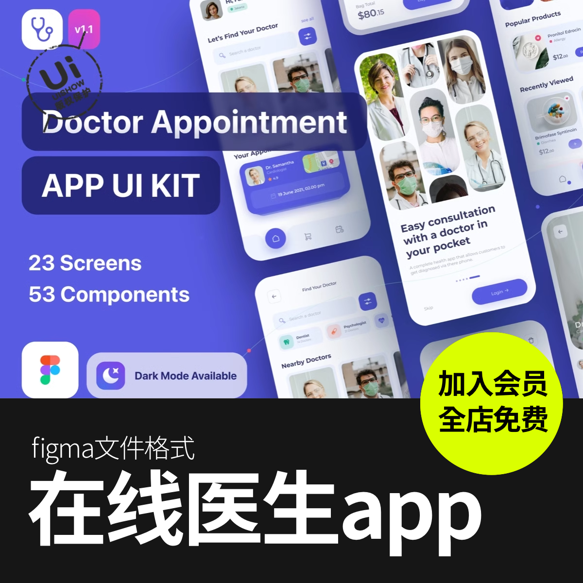 在线医生医疗预约会诊诊断App应用程序UI用户界面设计figma素材