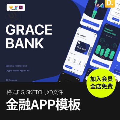 金融加密银行钱包在线交易App应用界面figma/sketch/xd设计UI素材