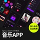 sketch用户界面模板设计素材 音乐播客APP应用程序UI套件figma