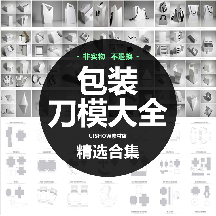 异形包装设计平面展开纸盒型立体效果图结构刀模AI矢量素材源文件