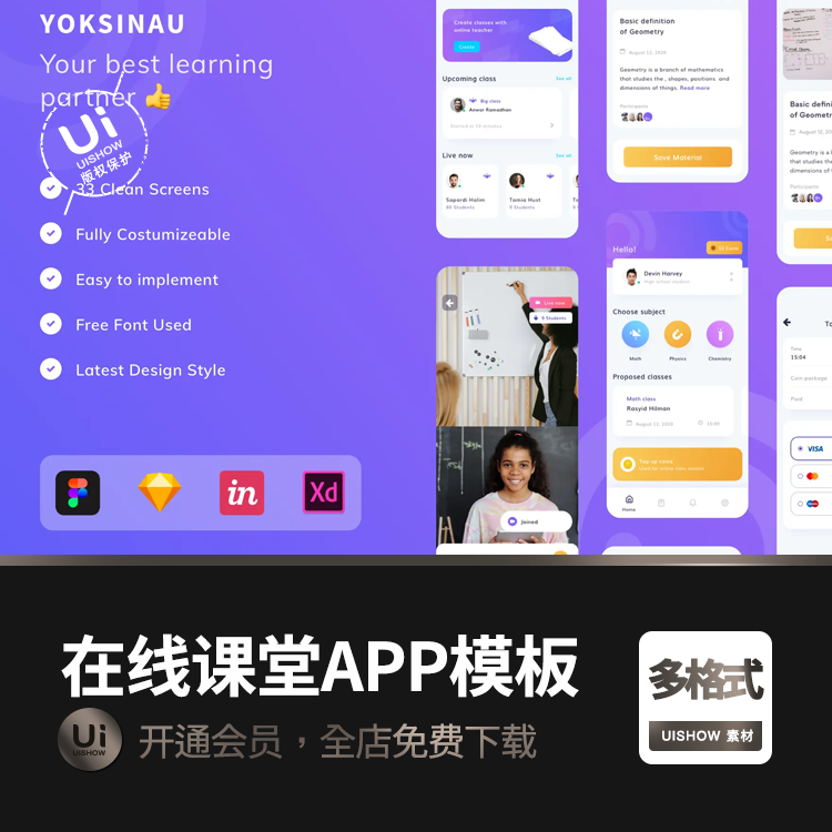 时尚在线课堂教育课程平台培训App模板sketch,fig,xd背景ui素材