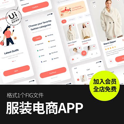 时装购物服装服饰电子商务App应用程序UI设计figma界面模板素材