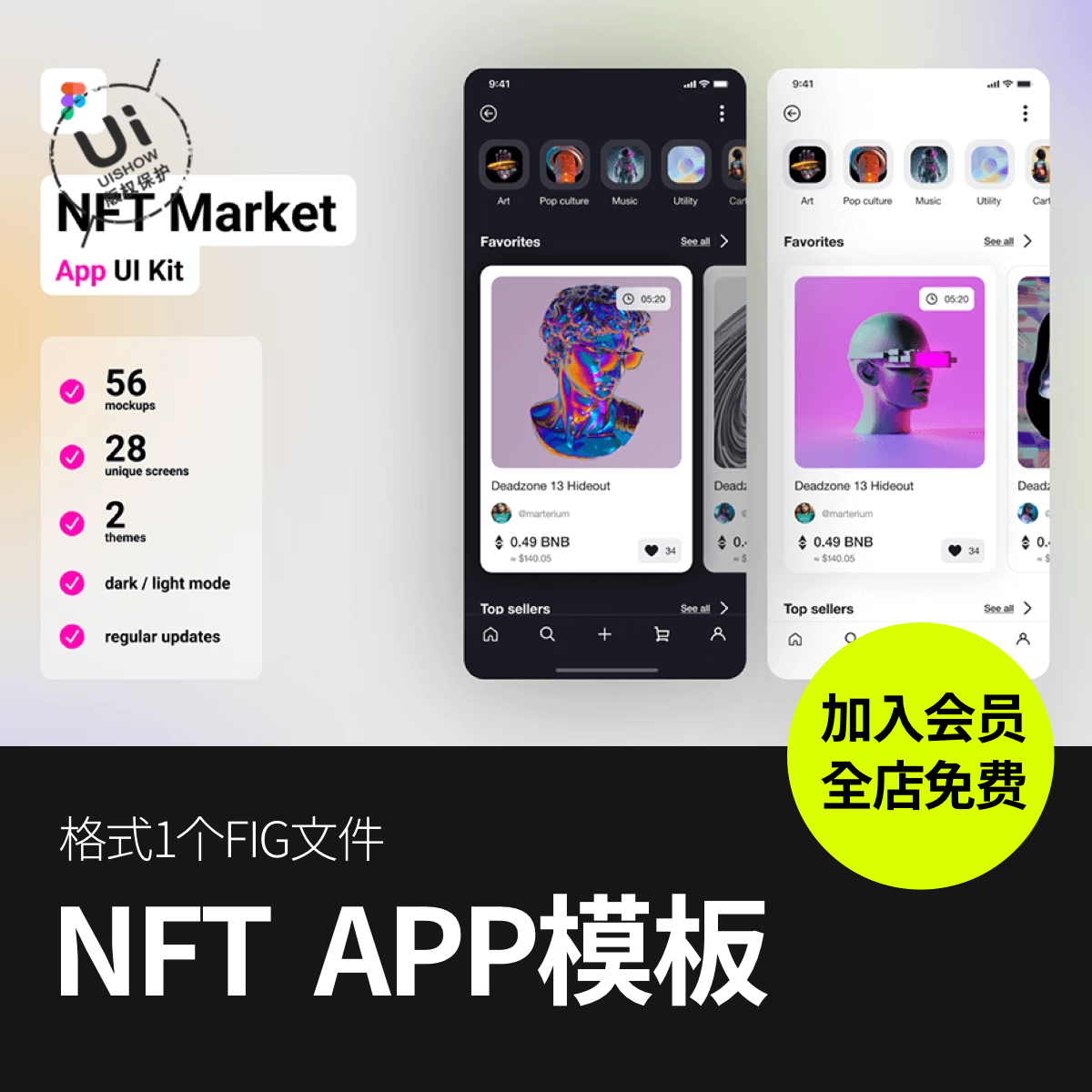 nft市场虚拟货币在线交易软件app应用程序界面figma设计ui素材