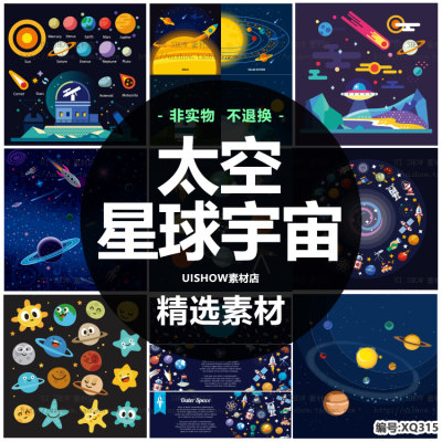 卡通扁平化宇航员太空宇宙星星星球星空太阳地球背景矢量图片素材