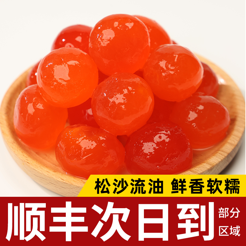 咸蛋黄蛋黄咸鸭蛋鸭蛋黄正宗烘焙新鲜生咸鸭蛋黄酥包粽子月饼馅料