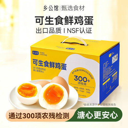 可生食无菌鲜鸡蛋【顺丰次日达】