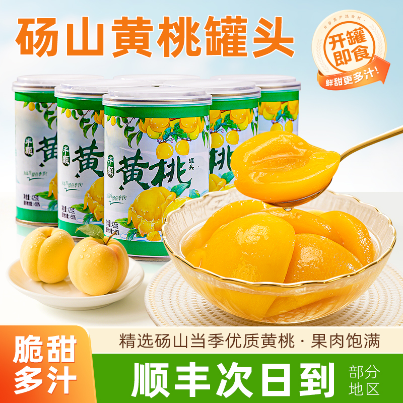 黄桃罐头正品整箱新鲜橘子罐头