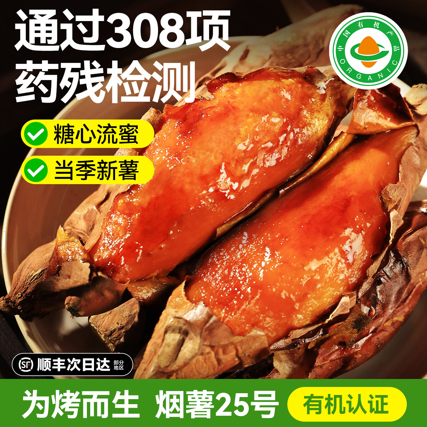 正宗糖心有机沙地烟薯25号红薯