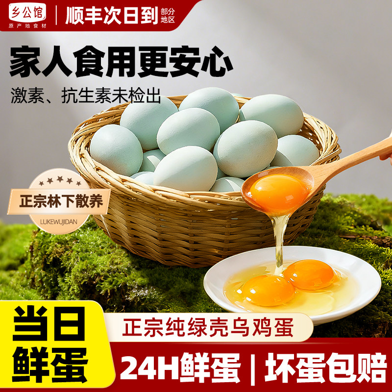 乌鸡蛋正宗农家散养顺丰次日达