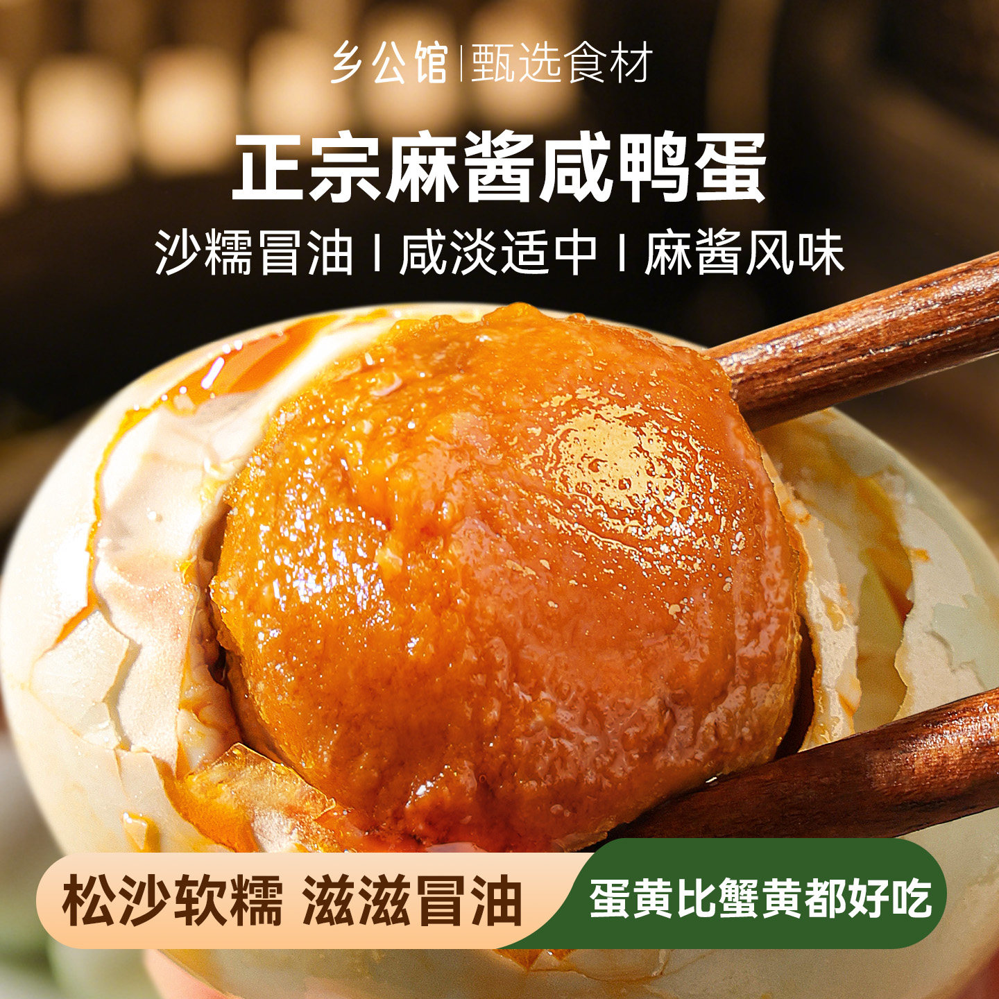 芝麻酱腌制【五香咸鸭蛋】图片