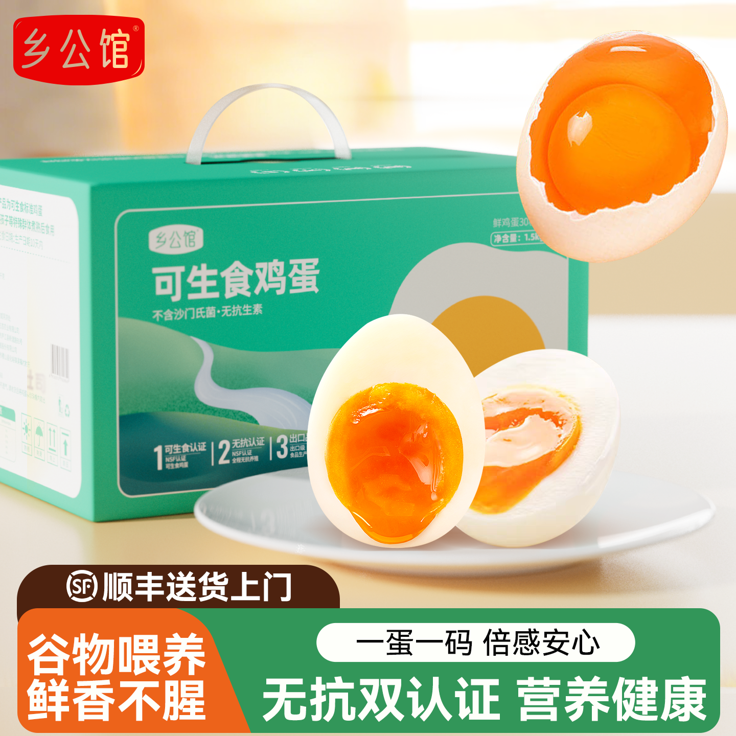乡公馆新鲜可生食鸡蛋无菌无抗蛋