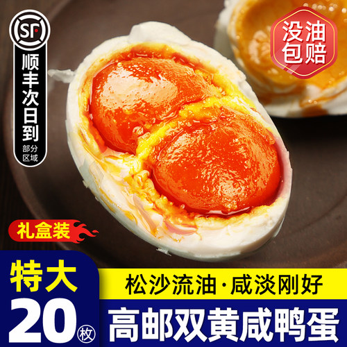 高邮双黄咸鸭蛋特产礼盒送礼佳选