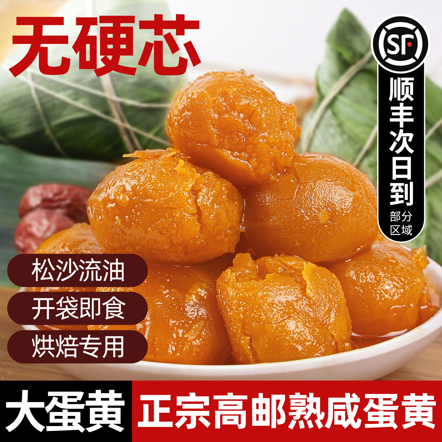 咸蛋黄高邮咸鸭蛋黄官方旗舰店正宗咸鸭蛋黄商用熟咸蛋黄青团专用